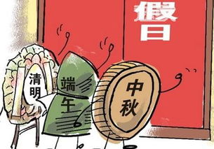 清明节放假3天不调休