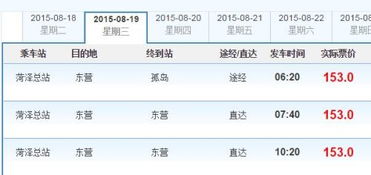 单县到东营汽车多少钱