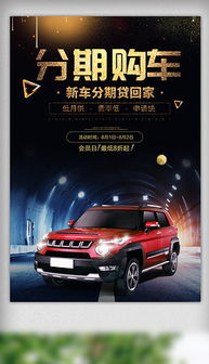 汽车可以分期多少次付款