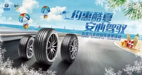 长安汽车车轮的气压多少