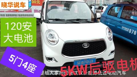 金彭电动汽车d70多少钱
