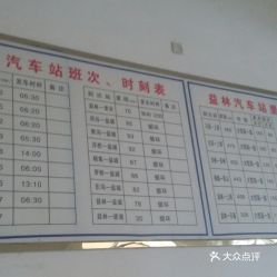 益林汽车站电话是多少