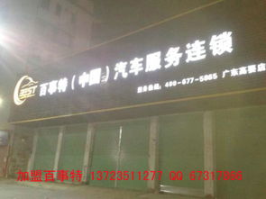 开家汽车美容店大概要多少钱