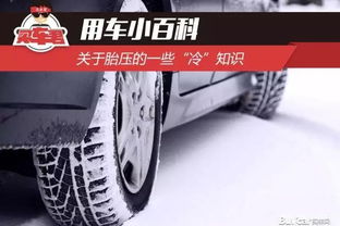 雨天小汽车胎压多少