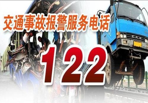 汽车事故报警电话多少