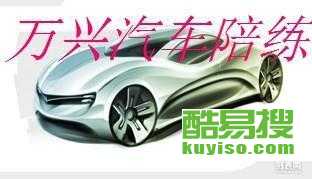 潢川汽车陪练多少钱