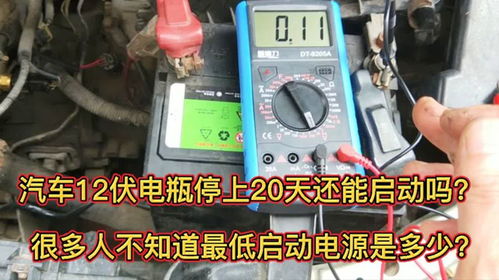 汽车电是多少伏