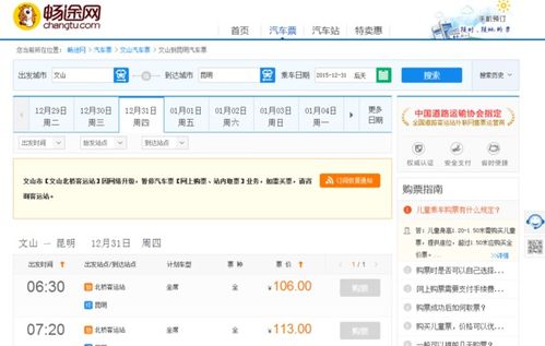 昭通到昆明汽车票多少钱