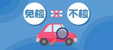 汽车两年免检费用多少