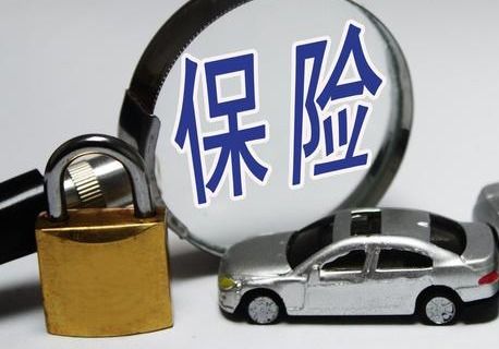 汽车事故保险理赔多少