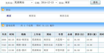 南京到合肥汽车票多少钱