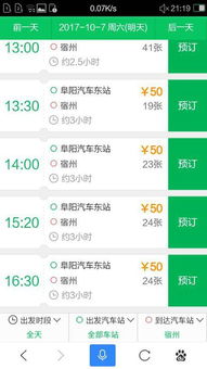 济南到烟台汽车票多少钱
