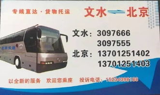 文水去临县汽车票多少