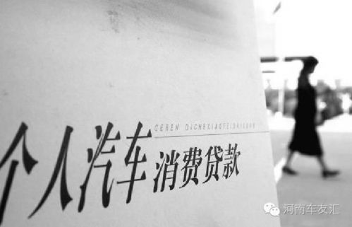 汽车消费贷款需要多少钱