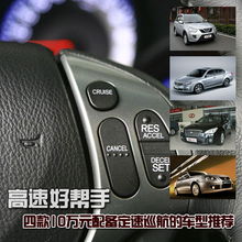 汽车定速巡航设置多少度