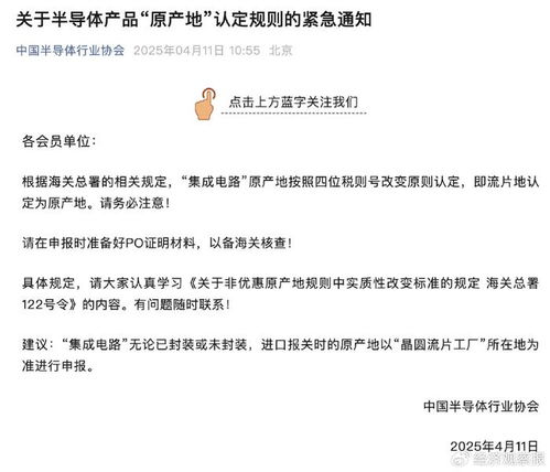 中国半导体行业协会发布紧急通知