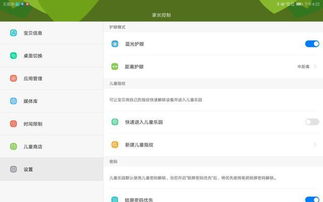 华为护眼电脑高能版怎么关闭(华为护眼电脑高能版关闭指南)