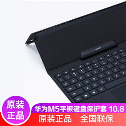 二平板电脑华为怎么用键盘(华为二平板电脑与键盘的完美结合使用指南)