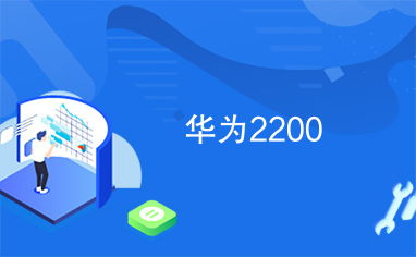 华为存储连接其他电脑怎么设置(华为存储连接其他电脑的设置步骤详解)