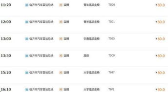 济南到临沂汽车票多少钱(济南到临沂汽车票价详解，费用、路线与行程建议)