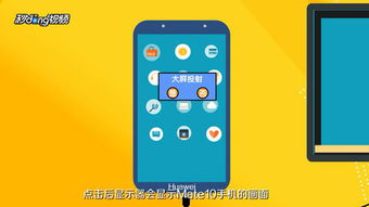 华为手机怎么往电脑投屏(华为手机如何轻松实现电脑投屏)