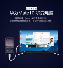 华为mate 10怎么投屏电脑(华为Mate 10如何投屏至电脑,详细步骤与操作指南) 华为mate 10怎么投屏电脑(华为Mate 10如何投屏至电脑,详细步骤与操作指南)