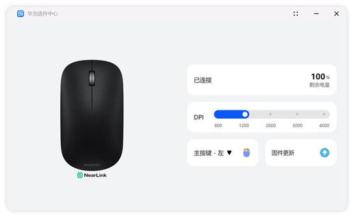怎么把华为鼠标连接电脑(华为鼠标连接电脑,详细步骤与操作指南) 怎么把华为鼠标连接电脑(华为鼠标连接电脑,详细步骤与操作指南)