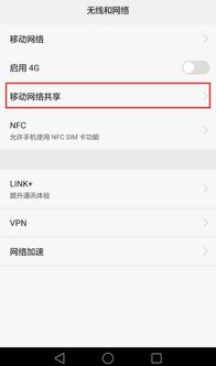 怎么让华为链接电脑上网(华为设备链接电脑上网，详细步骤与操作指南)