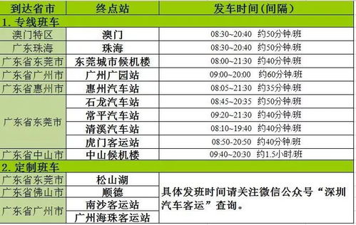 横岗到连平汽车票多少钱(横岗到连平汽车票价详解，费用、行程与选择)