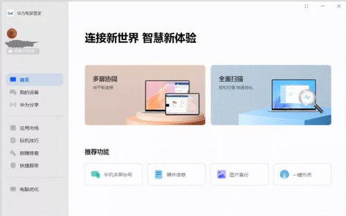 华为电脑怎么连多屏协同(华为电脑多屏协同连接指南)