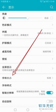华为电脑怎么设置大字体(华为电脑如何设置大字体—初学者指南)