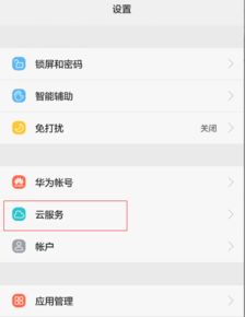 华为怎么截图上传到电脑(华为智能手机截图上传至电脑的详细步骤) 华为怎么截图上传到电脑(华为智能手机截图上传至电脑的详细步骤)