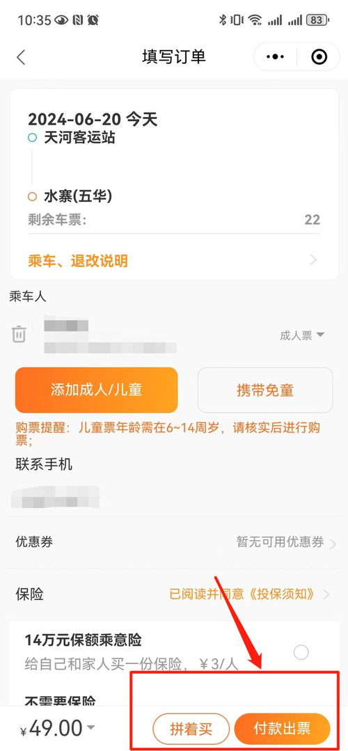 平远到广州汽车票多少钱(平远到广州汽车票价详解，费用、行程与选择)