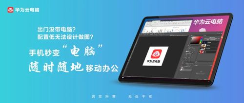 华为云电脑怎么开声音了(华为云电脑开启声音的操作指南) 华为云电脑怎么开声音了(华为云电脑开启声音的操作指南)