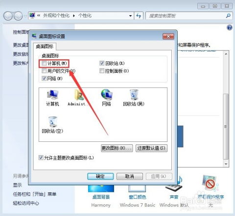 华为电脑图标虚化怎么弄(华为电脑图标虚化设置教程)