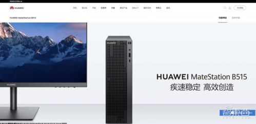 华为台式电脑容量怎么看(华为台式电脑容量详解，如何查看与理解)
