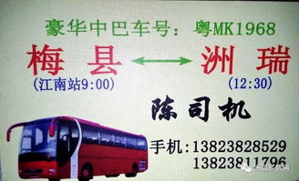 太原到梅州汽车票多少钱(太原至梅州汽车票价详解，多少钱一张车票？