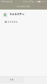 华为游戏中心怎么安电脑(华为游戏中心电脑安装全攻略) 华为游戏中心怎么安电脑(华为游戏中心电脑安装全攻略)