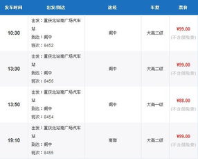 阆中至重庆汽车票多少钱(阆中至重庆汽车票价查询,费用、时间与选择) 阆中至重庆汽车票多少钱(阆中至重庆汽车票价查询,费用、时间与选择)