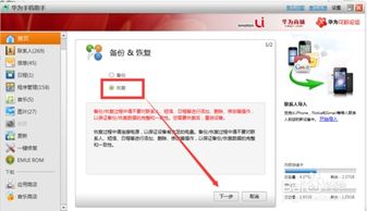 华为的电脑备份软件怎么恢复(华为电脑备份软件恢复指南)