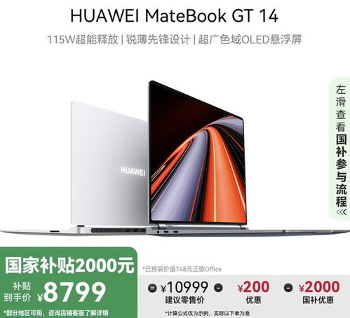 华为大屏电脑怎么选购的(华为大屏电脑选购攻略)