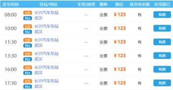 长沙到藤县汽车票多少钱(长沙到藤县汽车票价详解)
