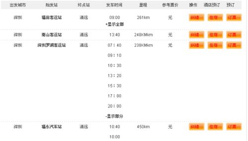 清远到杭州汽车票多少钱(清远至杭州汽车票价详解，一路的风景与行程费用)