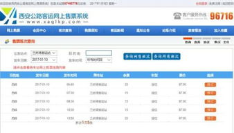 靖边到兰州汽车票多少钱(靖边到兰州汽车票价查询，费用、时间与路线详解)