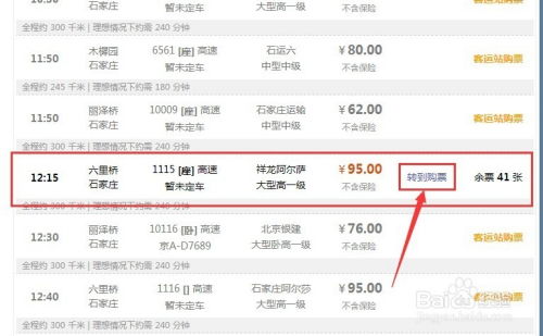 大兴到济南汽车票多少钱(大兴到济南汽车票价详解，费用、行程与选择)