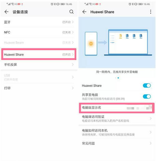 华为分享怎么传文件到电脑(华为分享,轻松实现文件传输到电脑的步骤指南) 华为分享怎么传文件到电脑(华为分享,轻松实现文件传输到电脑的步骤指南)