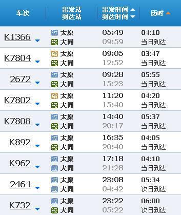 太原至大同汽车站多少钱(太原至大同汽车站票价详解，费用究竟是多少？