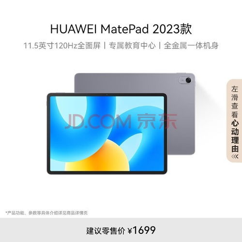 华为平板电脑144赫兹怎么设置(华为平板电脑144Hz刷新率设置指南)