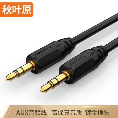 汽车音频线是多少平方米(汽车音频线的平方米数,深入了解汽车音频线的规格与性能) 汽车音频线是多少平方米(汽车音频线的平方米数,深入了解汽车音频线的规格与性能)