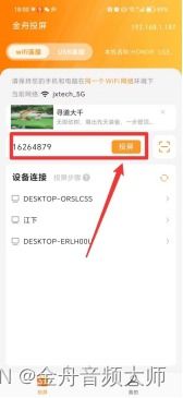 华为投屏玩电脑怎么设置(华为投屏至电脑的设置步骤详解)